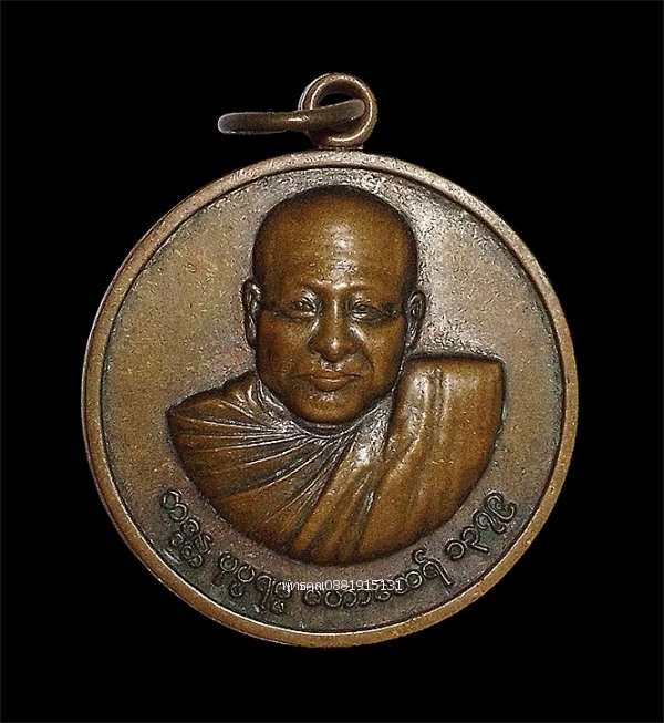 ဘဒ္ဒန္တပုပ္ဖရမ္မ မဟာထေရ် ၁၃ရ၉ เหรียญพระอาจารย์ภัททันตะ อาสภมหาเถระ