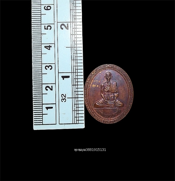 เหรียญหลวงพ่อรวย ปาสาทิโก วัดตะโก จ.อยุธยา