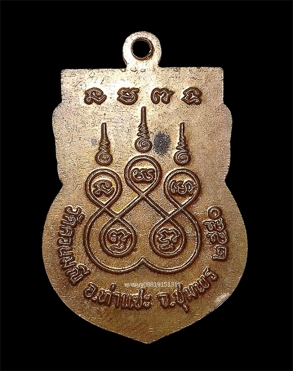 เหรียญรุ่นแรกปู่แขนด้วน วัดควนมณี จ.ชุมพร ปี2550