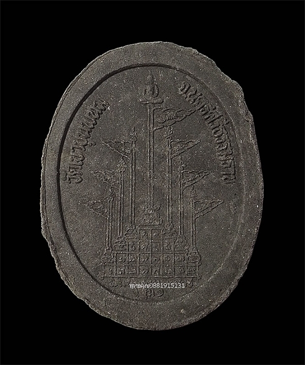 พระเจ้าตากสินมหาราช รุ่น1 วัดเขาขุนพนม จ.นครศรีธรรมราช