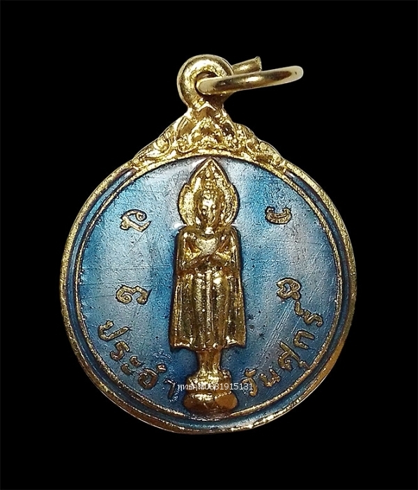 เหรียญพระประจำวันศุกร์หลังปีมะเส็ง (ปีงูเล็ก) วัดไทรใหญ่ จ.นนทบุรี