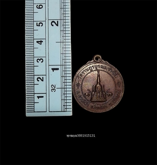 เหรียญสถูปเจดีย์วัดราษฎร์บูรณะ วัดช้างให้ จ.ปัตตานี ปี2542