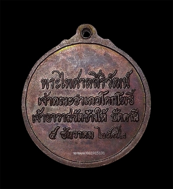 เหรียญสถูปเจดีย์วัดราษฎร์บูรณะ วัดช้างให้ จ.ปัตตานี ปี2542