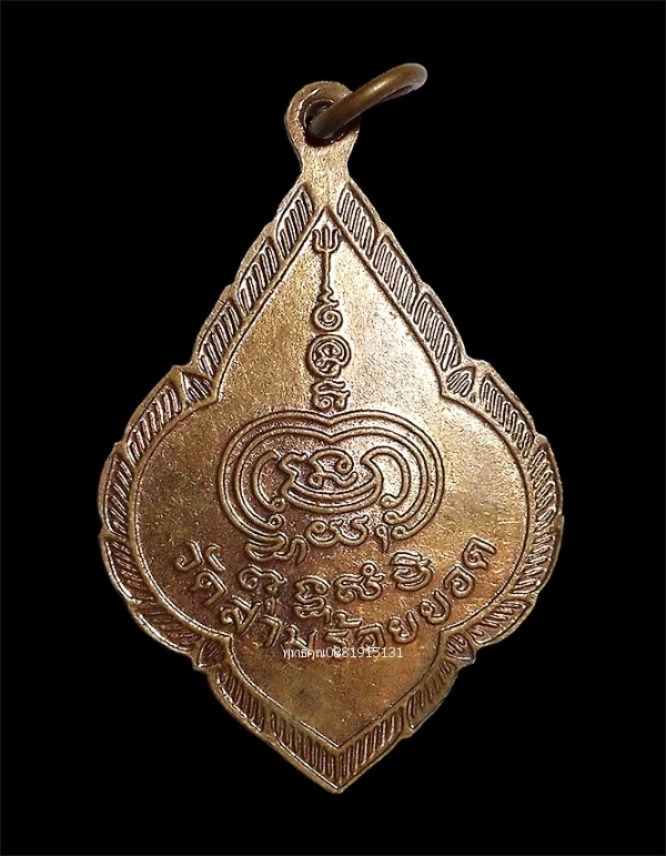 เหรียญพ่อปู่วัดสามร้อยยอด จ.ประจวบคีรีขันธ์ ปี2540