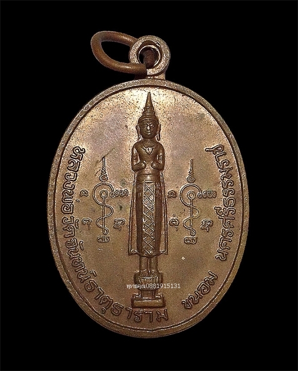 เหรียญหลวงพ่อวัดจันทน์ธาตุธารามหลังพระครูไพโรจน์คณาภิบาล 72 ปี นครศรีธรรมราช
