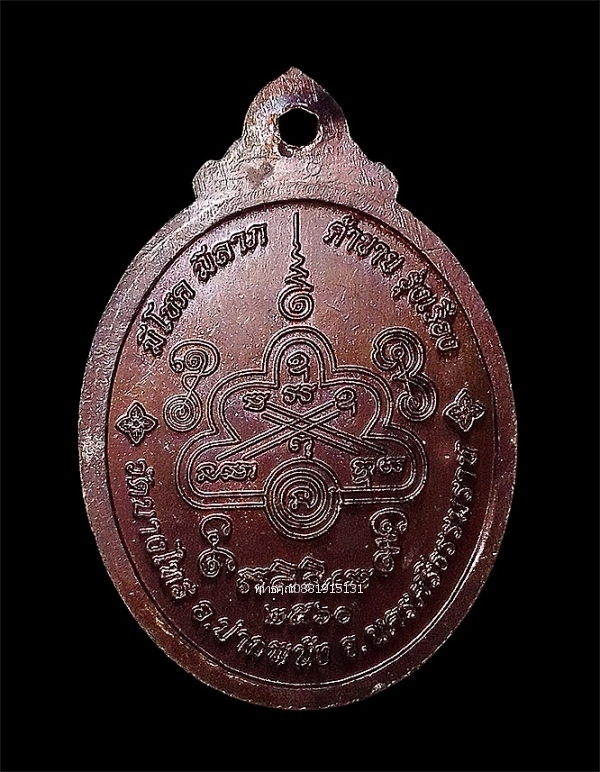 เหรียญเจ้าแม่ตะเคียนทอง วัดบางไทร จ.นครศรีธรรมราช ปี2560