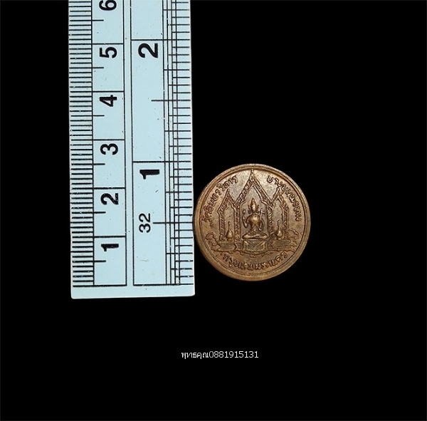 เหรียญวัดอินทรวิหาร บางขุนพรหม กรุงเทพมหานคร ปี2521