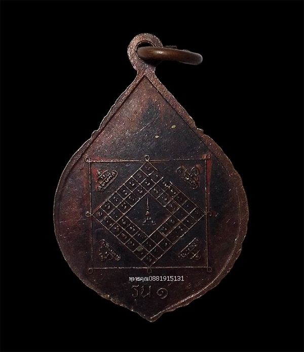 เหรียญอาจารย์ขันตี รุ่น1 วัดนาพิมาน จ.อุบลราชธานี