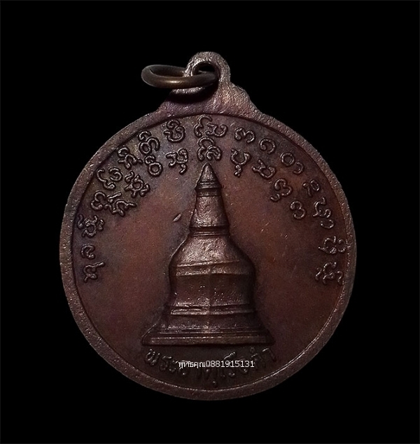 เหรียญรุ่นแรกพระรัตนบุรีศรีกู่คำ วัดกู่คำ จ.เลย ปี2548