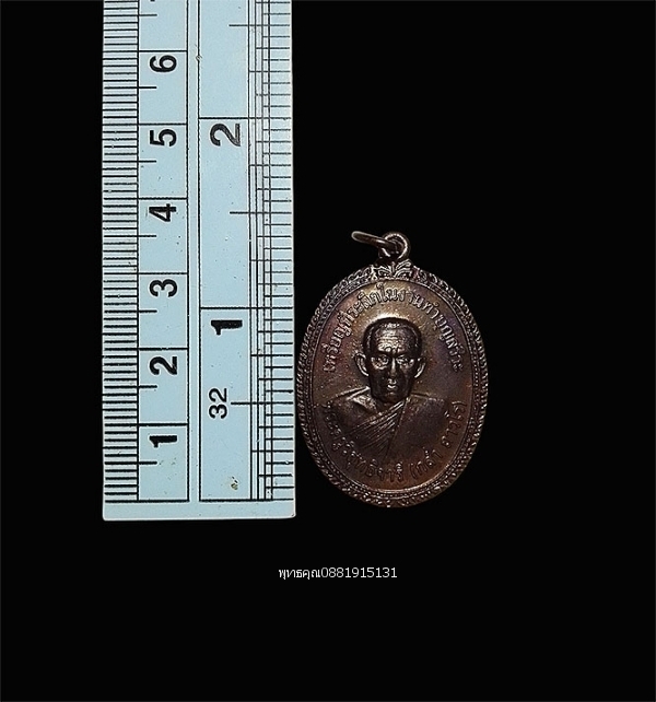 เหรียญที่ระลึกในงานทำบุญสรีระ หลวงพ่อกล่ำ วัดวิสุทธิยาราม วัดศาลาบางปู ปี2545