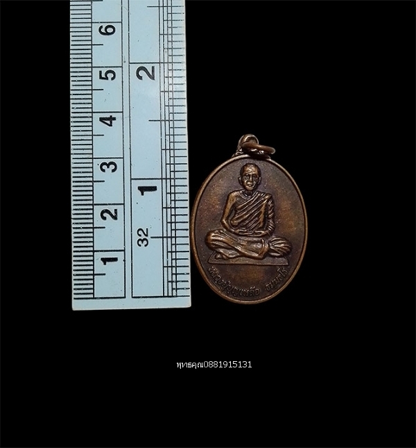 เหรียญหลวงปู่บุญเหลือ เหลือกินเหลือใช้ วัดป่าหนองใต้ จ.มหาสารคาม