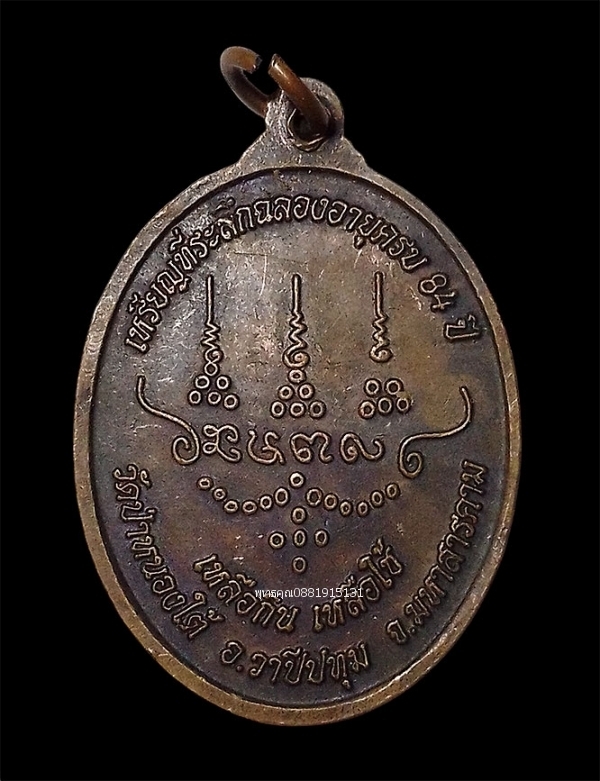 เหรียญหลวงปู่บุญเหลือ เหลือกินเหลือใช้ วัดป่าหนองใต้ จ.มหาสารคาม