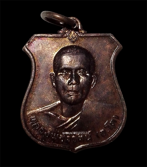 เหรียญหลวงพ่อวิรัตน์ อ.โต รุ่นสร้างอุโบสถ วัดหนองจิก จ.นครศรีธรรมราช ปี2548