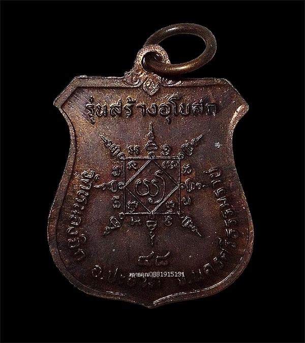 เหรียญหลวงพ่อวิรัตน์ อ.โต รุ่นสร้างอุโบสถ วัดหนองจิก จ.นครศรีธรรมราช ปี2548