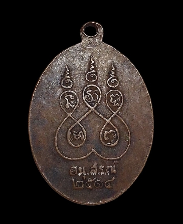 เหรียญนายณรงค์ จ้วนจันรัตน์ ปี2514