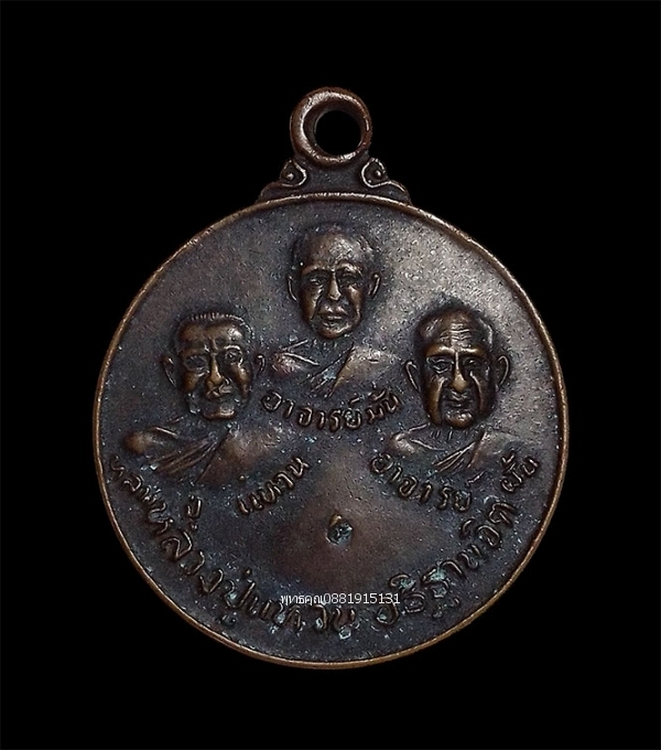 เหรียญหลวงปู่แหวนอธิฐานจิต วัดป่าสุทธาวาส จ.สกลนคร ปี2520