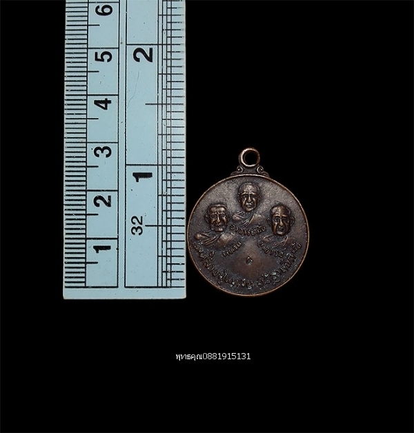 เหรียญหลวงปู่แหวนอธิฐานจิต วัดป่าสุทธาวาส จ.สกลนคร ปี2520