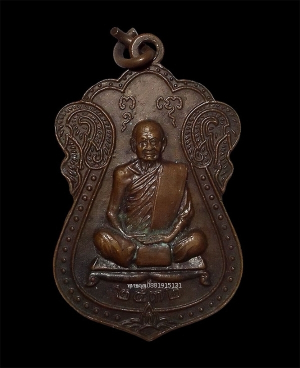 เหรียญผ้าป่าสามัคคี หลวงปู่พล วัดคลองเก่า วัดราษฎร์ศรัทธาธรรม จ.อยุธยา ปี2532