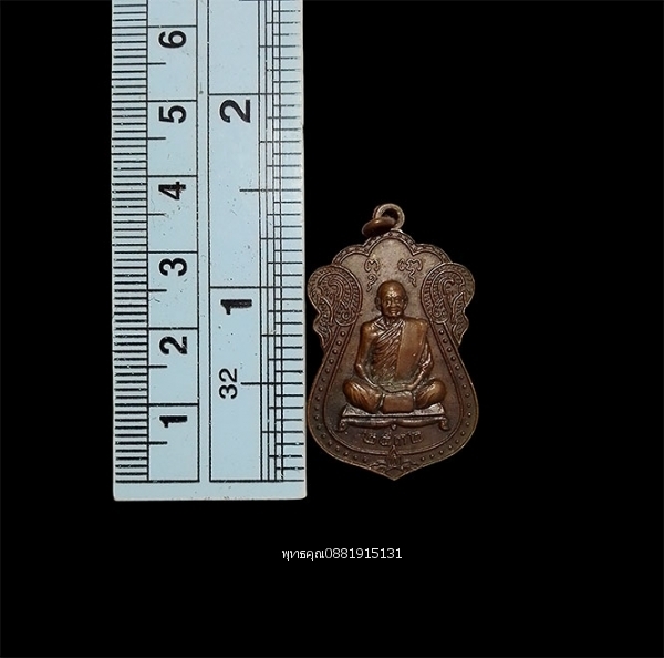 เหรียญผ้าป่าสามัคคี หลวงปู่พล วัดคลองเก่า วัดราษฎร์ศรัทธาธรรม จ.อยุธยา ปี2532