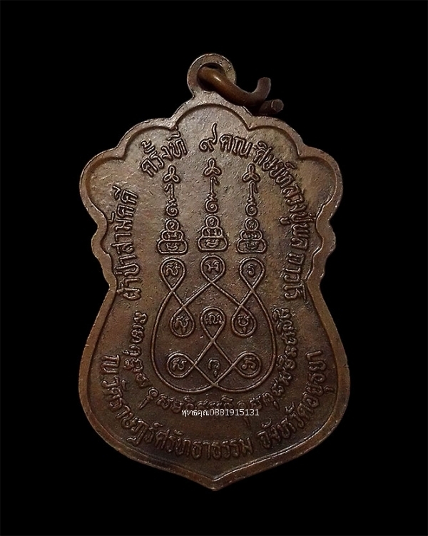 เหรียญผ้าป่าสามัคคี หลวงปู่พล วัดคลองเก่า วัดราษฎร์ศรัทธาธรรม จ.อยุธยา ปี2532