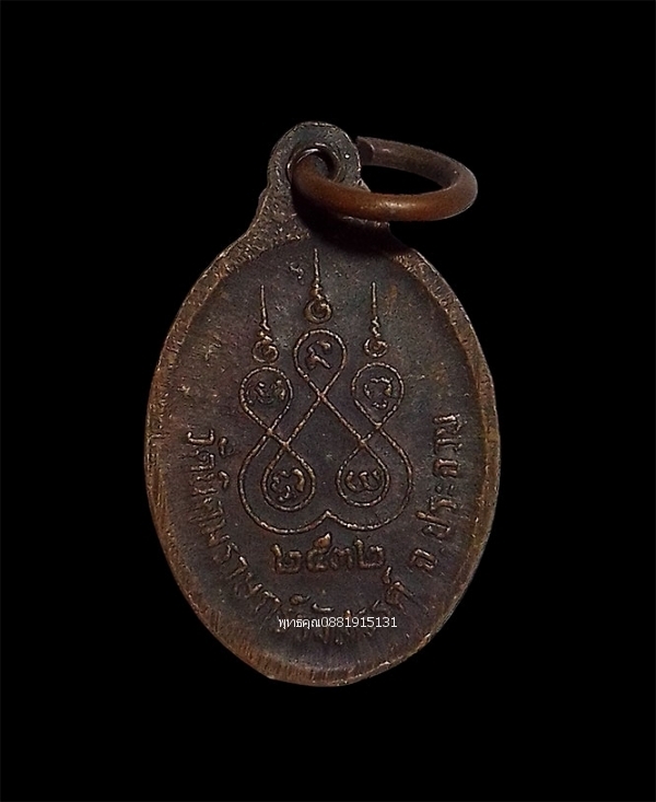 เหรียญเม็ดแตงพระครูพิทักษ์คีรีขันธ์ หลวงพ่อสมเชื้อ วัดนิคมราษฎร์รังสรรค์ จ.ประจวบคีรีขันธ์ ปี2532