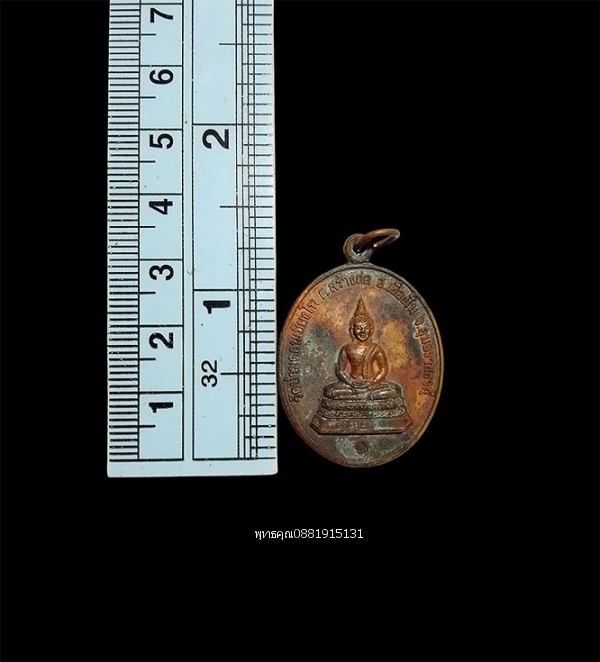 เหรียญรุ่น1วัดบ้านดอนเชียงโท จ.อุบลราชธานี ปี2544