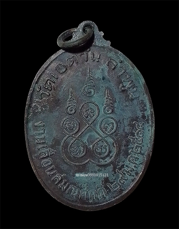 เหรียญเลื่อนสมณศักดิ์พระครูวิจิตรสิกขการ ครูบาอินตา รุ่นแรก วัดเชตวัน จ.ลำพูน ปี2518