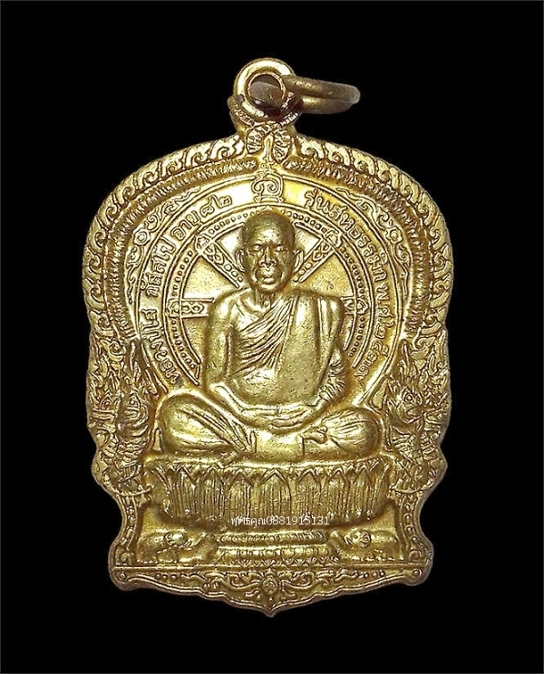 เหรียญนั่งพานรุ่นแรก หลวงปู่โส รุ่นสหธรรมิก วัดป่าคำแคนเหนือ จ.ขอนแก่น ปี2539