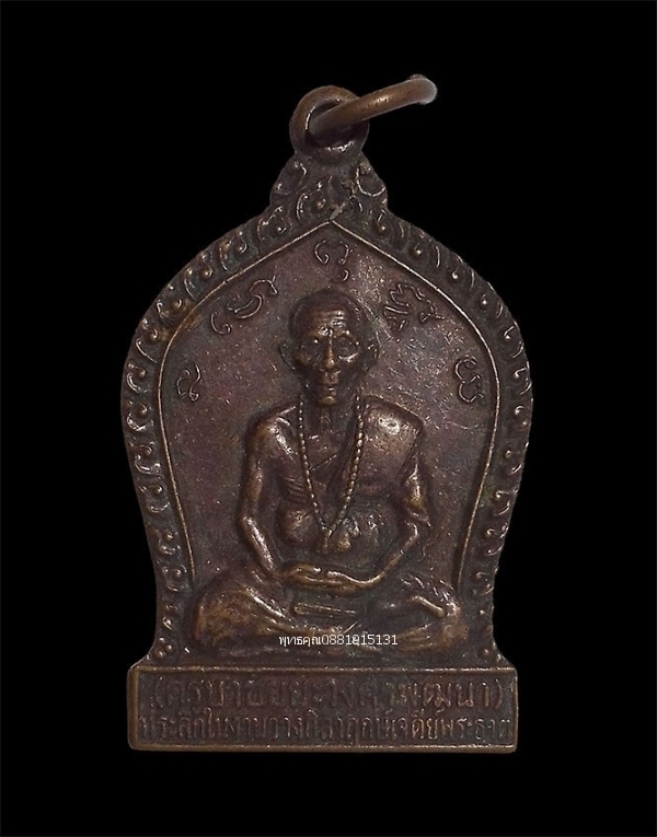 เหรียญครูบาชัยยะวงศาพัฒนา ครูบาวงศ์ วัดพระธาตุวาโย ปี2532