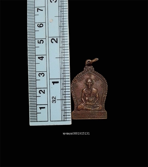 เหรียญครูบาชัยยะวงศาพัฒนา ครูบาวงศ์ วัดพระธาตุวาโย ปี2532