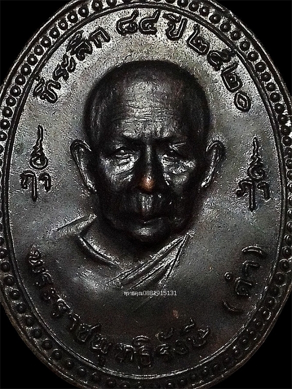 เหรียญหลวงพ่อดำ วัดตุยง จ.ปัตตานี ปี2520 บล็อกทองคำ