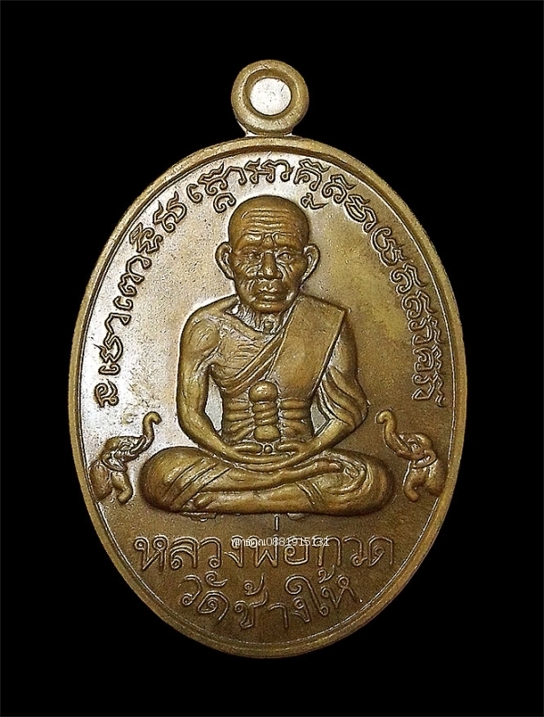 เหรียญหลวงพ่อทวด รุ่นสมปราถนา พ่อท่านยศ วัดมัชฌิมาวาส ปัตตานี