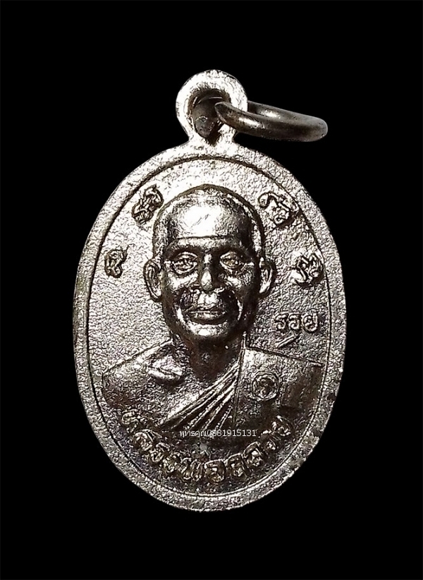 เหรียญหลวงพ่อบุญมีหลังหลวงพ่อฉลวย วัดเขาสมอคอน จ.ลพบุรี