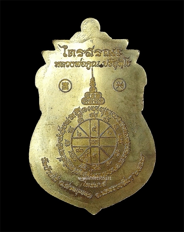 เหรียญไตรสรณะหลวงพ่อคูณ วัดบ้านไร่ จ.นครราชสีมา ปี2557