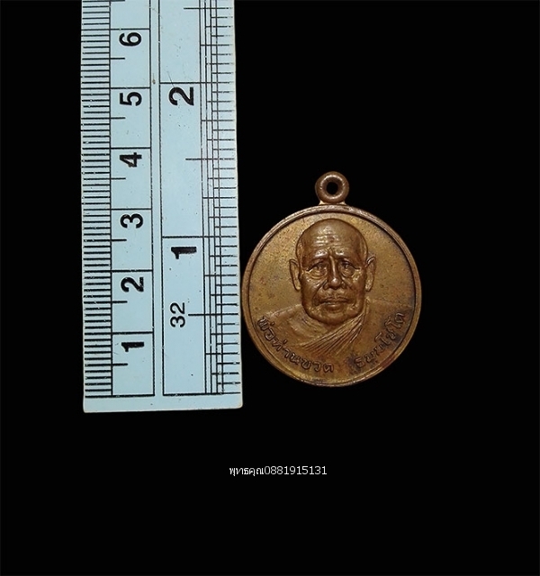 เหรียญรุ่นแรกพ่อท่านขวด วัดม่วงงาม จ.สงขลา ปี2520