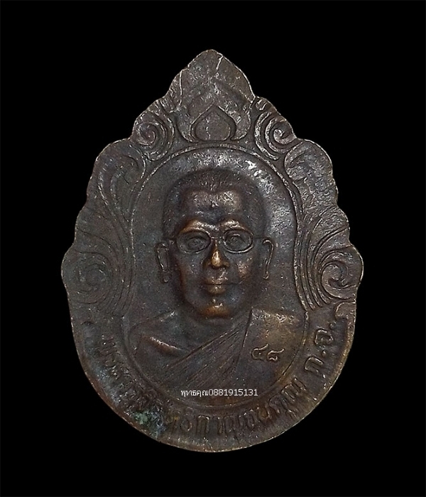 เหรียญพระครูประสิทธิ์ธรรมญาณ หลวงพ่อแบนหลังพระครูวิสุทธิกาญจนคุณ วัดนางโน จ.กาญจนบุรี