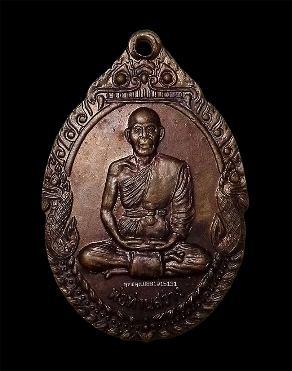 เหรียญพ่อท่านสว่าง วัดสุเทพธาราม วัดปลายทราย จ.นครศรีธรรมราช ปี2548