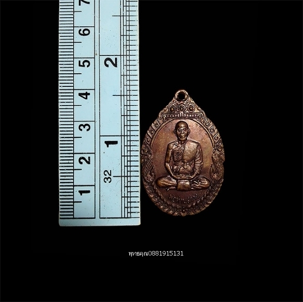 เหรียญพ่อท่านสว่าง วัดสุเทพธาราม วัดปลายทราย จ.นครศรีธรรมราช ปี2548