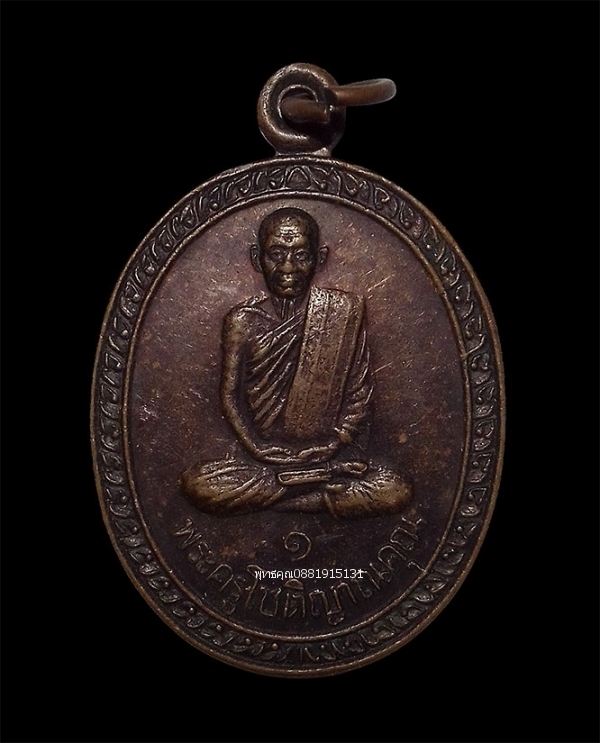 เหรียญรุ่น1พระครูโชติญาณคุณ วัดทอนหงส์​ ปี2538