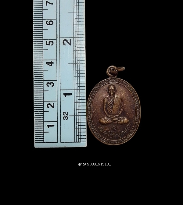 เหรียญรุ่น1พระครูโชติญาณคุณ วัดทอนหงส์​ ปี2538