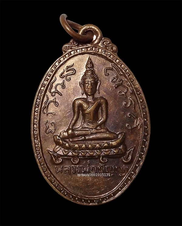 เหรียญรุ่นแรกหลวงพ่อปัญญาหลังหลวงพ่อจอน วัดยางค้อม จ.นครศรีธรรมราช