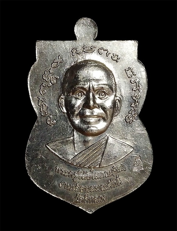 เหรียญเลื่อนสมณศักดิ์หลวงพ่อทวด วัดดีหลวง จ.สงขลา ปี2556