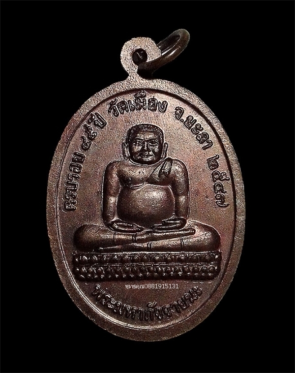 เหรียญหลวงปู่ทวดหลังพระมหากัจจายนะ (พระสังกัจจายน์) พ่อท่านฉิ้น วัดเมืองยะลา ปี2547