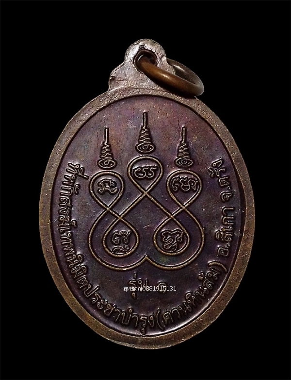 เหรียญหลวงพ่อไม รุ่น1 ที่พักสงฆ์เทพนิมิตประชาบำรุง ควนหินส้ม จ.ตรัง