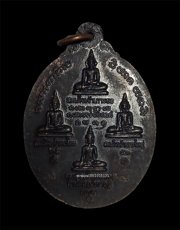 เหรียญหลวงปู่ทวดพระอาจารย์คลังแสง สำนักสงฆ์เขากุฏิ เกาะยอ จ.สงขลา ปี2551