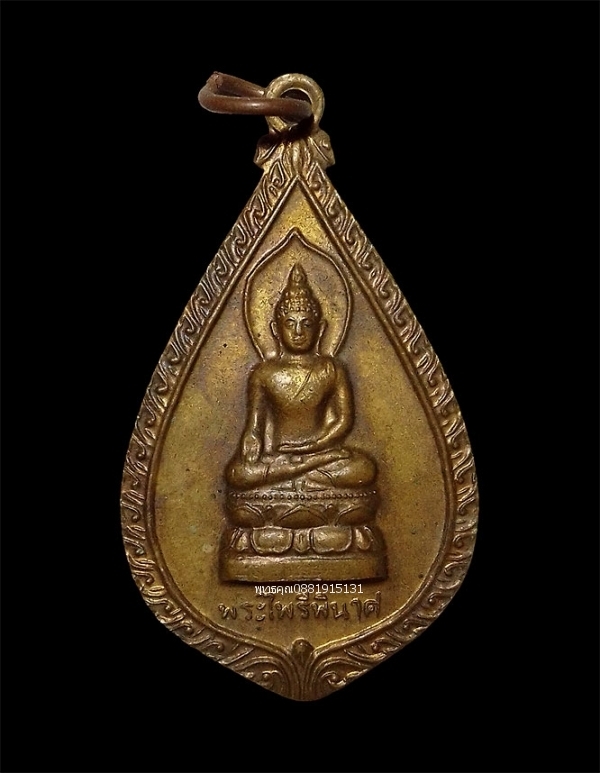เหรียญพระไพรีพินาศหลังสมเด็จพระเจ้าตากสินมหาราช วัดบวรนิเวศวิหาร ปี2544