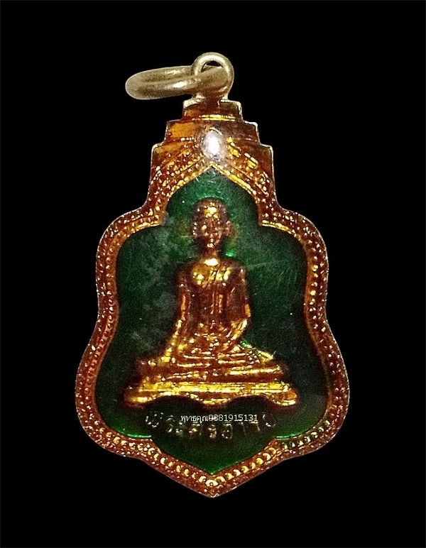 เหรียญพระศรีอาริย์ วัดไลย์ จังหวัดลพบุรี ปี2524