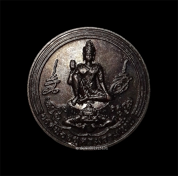เหรียญองค์พ่อจตุคามรามเทพ รุ่นเราสู้ จังหวัดยะลา ปี2550