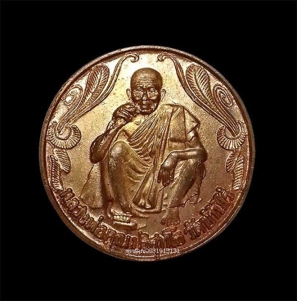 เหรียญหลวงพ่อคูณ วัดบ้านไร่ รุ่นพรปีใหม่ ปี2537