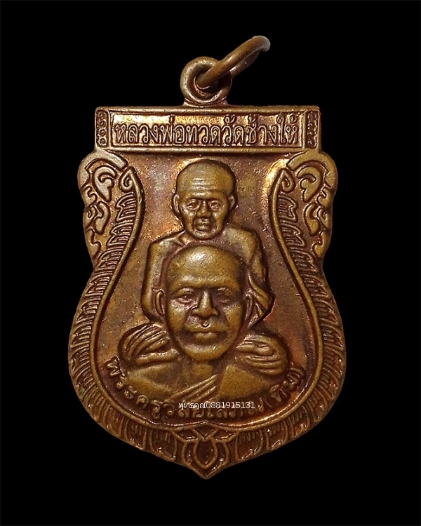 เหรียญขี่คอหลวงพ่อทวด วัดศรีนคร อ.ธารโต จ.ยะลา ปี2559